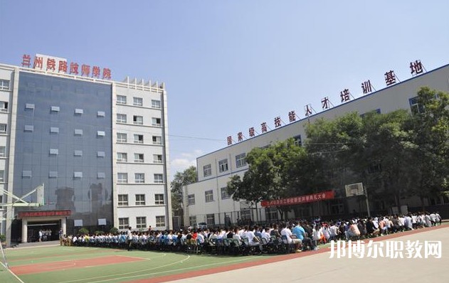 甘肅2025年有哪些鐵路學校招生