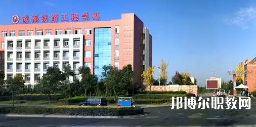 成都2025年初中生可以讀什么鐵路學(xué)校