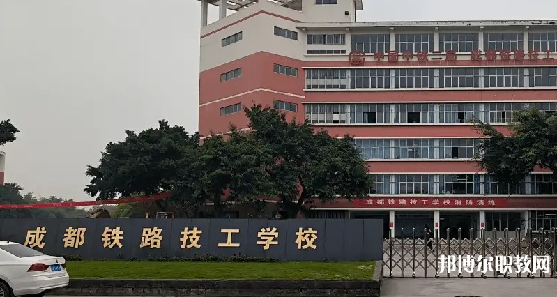 成都2025年初中生可以去讀什么鐵路學校